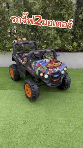 Np Toys รถแบตเตอรี่เด็กนั่ง บังคับผ่านแอพมือถือได้ ทรงจี๊ปขนาด2มอเตอร์ มีรีโมทบังคับและขับธรรมดา No.201SC
