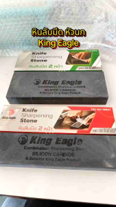 หินลับมีด หัวนก King Eagle 2 หน้า ขนาด 8"x2"x1​" และ 8"x3"x1​"