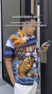 ลายแมวจับปลา มีกระเป๋าหน้า เสื้อฮาวายผลิตผ้าไหมอิตาลีเกรดพรีเมียม กระดุมกะลาไม้ by VANKA