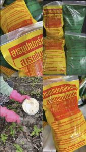 ผงเพิ่มน้ำหนักยางพารา สารซุปเปอร์ฟาสโตน ยางพาราจับตัวกัอน