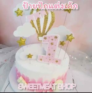 เซทป้ายบอลลูน ดาว ก้อนเมฆ หมายเลข1 ป้ายปักเค้ก ป้ายตกแต่งเค้ก แต่งเค้ก