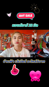 แฮนบาร์ 22 มิล #แฮนด์วิบาก