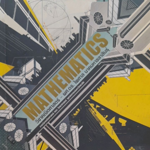 หนังสือมือสอง วิชาคณิตศาสตร์  ในโครงการ บัณฑิตน้อยช้างเผือก เชียงใหม่