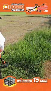 เครื่องตัดหญ้าไร้สาย ONSEN รุ่น ON-MW180 (รุ่นใหม่) เหมาะสำหรับงานหนัก ตัดหญ้าไร้สาย มอเตอร์บัสเลส ทองแดงแท้ (แบต 15 CELL)