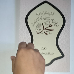 Kitab Kaifiyyatul Washul Li Ruyati Sayyidina Rosul