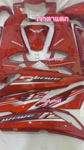 ชุดสีเวฟ125i เฟรมเวฟ125i สีแดงแก้วพร้อมสติกเกอร์ ได้ครบ13ชิ้น วัสดุงานตัวหนาABSของNCA สำหรับงานเก็บเนียน+ใส่สนิท แพ็คห่อดี สินค้ามีพร้อมส่ง เก็บปลายทางได้ค่ะ