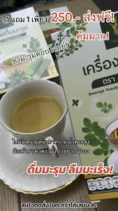ชามะรุมตัวดัง 1แถม1 ส่งฟรี! ปรับน้ำตาล ความดัน ขับถ่าย หลับสนิท ชงง่ายได้สุขภาพ (1 กล่อง มี 15 ซองชา) ขายดีในไทย >ชามะรุมธัญญาเฮิร์บ