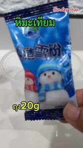 หิมะเทียม fake snow ผงทำหิมะเทียม สารอุ้มน้ำ งานdiy สินค้าพร้อมส่ง