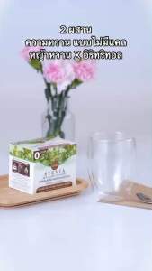 หญ้าหวาน กิฟฟารีน สตีเวีย สารสกัดจากหญ้าหวาน วัตถุให้ความหวานแทนน้ำตาล ให้ความหวานเฉพาะตัว ปราศจากพลังงาน 40 ซอง