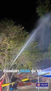 เกษตรเมืองกรุง ด้ามพ่นยา DENA รุ่นY3 ความยาว 81 ซม. หัวเทอร์โบ สินค้าจัดส่งภายใน3วัน