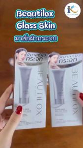 BEAUTILOX มาส์กผิวกระจก กลาสสกินพีลออฟมาสก์ มี 2 ขนาด 25 กรัมและ 50 กรัม บิวตี้ล็อกซ์