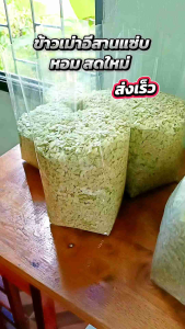 ข้าวเม่าอีสานแซ่บบุรีรัมย์