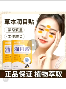 Eye patch Lutein natural herbal eye patch Cold compress eye patch Cool and moisturizing eye patch