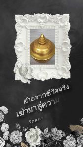 (รุ้ง) ลุ้งลอยอังคาร ใส่อัฐิ กระดูก สีทอง 9-12"สำหรับ สำหรับลอยอังคารและทำพิธีกรรมทางศาสนา