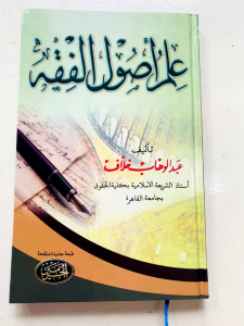 Ilmu Ushul Fiqih Al-Haromain: Panduan Lengkap