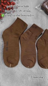 ถุงเท้านักเรียนสีน้ำตาลผ้าหนา ยกแพ็ค6คู่ 12คู่ มีไซส์ 4-6/ 5-7/ 7-9/ 9-12ฟรีไซส์ ผ้าดี นิ่ม ใส่สบายจ้าา