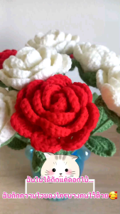 ดอกกุหลาบถักไหมพรมสีขาว ของขวัญสุดคิ้วท์ งานแฮนด์เมด ของตกแต่งบ้าน ของตกแต่งโต๊ะทำงาน