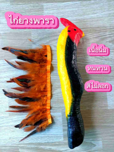 ไก่ยางพาราไก่ล่อไก่ปลอมอุปกรณ์สำหรับออกกำลังกายไก่ชน รุ่น299