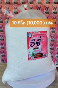 ผงซักฟอกอเนกประสงค์ 10 กิโลกรัม (10000 กรัม)