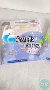 ผลิตในไทย พร้อมส่ง ผ้าห่อตัว สีผ้าดำ 100% คอนติโน หมวกในตัว