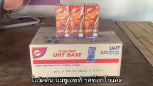 โอวัลติน นมUHT รสช็อคโกแลต ขนาด 225 มิลลิลิตร ยกลัง 36 กล่อง