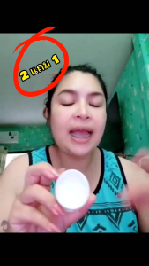 ครีมทารักแร้ขาว 2 แถม1