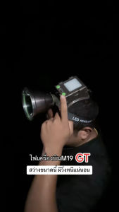 ไฟฉายเครื่องบินM19 รุ่นGT ไฟแรง แสงพุุ่งพิเศษ