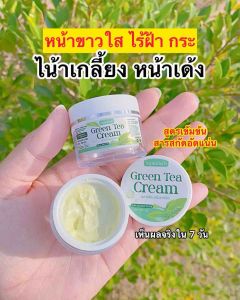 ครีมชาเขียว นภาเฮิร์บ ของแท้รับตรงแบรนด์เช็คได้