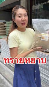 ทรายหยาบ (SAND) ใส่ถุงซิปล้อค 125 กิโล