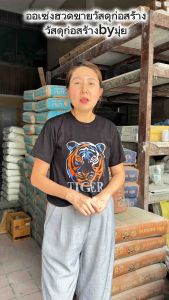 ปูนก่อเทอีซี่ แบ่งขาย 12510 กิโล ใช้งานก่อ เท งานอเนกประสงค์ ผสมน้ำใช้ได้เลย