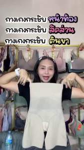 Slim Fit กางเกงในเก็บพุงเอวสูง กางเกงในกระชับหน้าท้อง ไร้ขอบ ผ้าบางกระชับใส่สบาย Size  M-4XL (ส่งจากไทย)