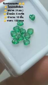 รีบหน่อยนะคะ👍👍 👉โทแพซสีเขียว 👉ขนาด: (4 มม.) 👉น้ำหนัก: 5 กะรัต 👉จำนวน: 10 ชิ้น 👉ราคา: 150 บาท