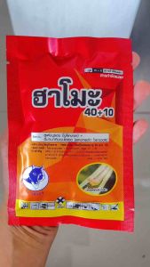 ฮาโมะ 40+10 ลูเฟนนูรอน+อีมาเมกตินเบนโซเอต 40%+10% WG ขนาด 50 กรัม คุมไข่หนอนกำจัดหนอนได้หลายชนิด