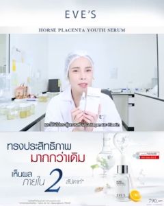 Eve's by Chita เซรั่ม รูปลักษณ์ ชิตา เซรั่มหน้าใส รูปลักษณ์ขาวกระจ่าง รูปลักษณ์รอยแดง ฝ้ากระ ถูกต้องกับคนท้อง