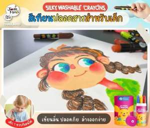 Joan Micro สีเทียนสำหรับเด็ก ล้างออกได้ ปลอดสารพิษ สีสด,เนื้อสีเนียน,ระบายง่าย เหมาะกับเนื้อ 1 ขวบ ขึ้นไป JOAN-COLOR