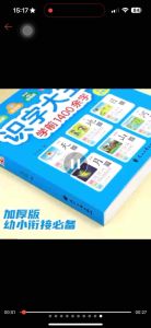 Kid chinese character learning picture book pinyin words chinese words literacy king Kid learning mandarin chinese book 1400word儿童早教启蒙看图识字大王学前1400余字汉字笔画拼音识字卡绘本识字书
