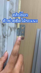 คลิปล็อก ไม้ระแนง WPC สำหรับยึดไม้แระแนงกับโครง ติดตั้งง่าย ไม่ใช้กาว