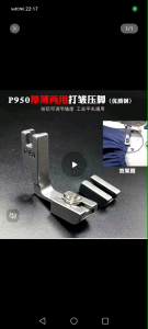 P950 Tapak Kedut Presser Foot Gathering Foot 压脚