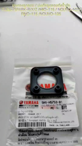 ยางรองลูกลอย / ปะเก็นลูกลอยถังน้ำมัน FRESH/SPARK-R/X/Z /MIO-115 / NOUVO-MX /FINO-115 /NOUVO-135   5HV-H5753-01  YAMAHA  1 ชื้น