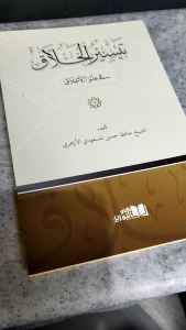 Taisirul Khollaq fi Ilmi Akhlaq / Taisir Al Khollaq