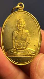 เหรียญรูปไข่ หลวงปู่สีห์ วัดสะแก ปี40