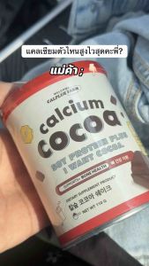 3แถม4 (ได้แก้วชง) cocoa calcium ชงสูง โกโก้ชงสูง
