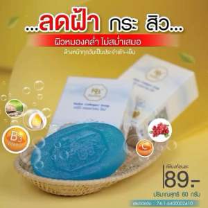 สบู่คอลลาเจน เคโบ๊ะ ฝ้า กระ จุดด่างดำ ผิวคล้ำเสีย ดำแดด (10 ฟรี 1)