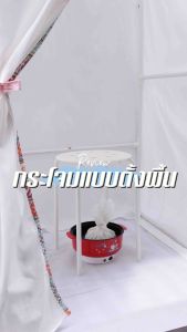 กระโจมอบสมุนไพรแบบตั้งพื้น ขนาด M มีกุ้นลายตกแต่ง" ประกอบง่าย ไม่ต้องหาที่แขวน สมุนไพรไทย - ดูแลร่างกาย