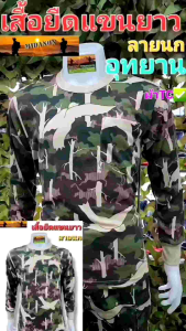 เสื้อยืดแขนยาว ลายพราง ป่าไม้ | เสื้อยืดแขนยาว อุทยาน พื้นฐาน ราคาสัมผัส