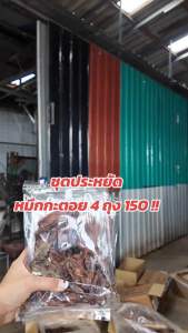 (ชุดประหยัดซื้อ 2 แถม 2) หมึกกะตอย 50 กรัม รวม 4 ถุง ไม่เค็ม อร่อย