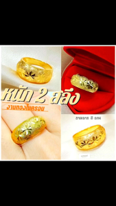 แหวน 033 หนัก 2 สลึง ลายดาว 5 ดาว ทองไมครอน ชุบทอง หุ้มทอง แฟชั่น ทองสวย ใส่ออกงาน