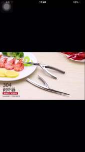 ที่แกะกุ้ง ที่แกะเปลือกกุ้ง สแตนเลส 1 ชิ้น