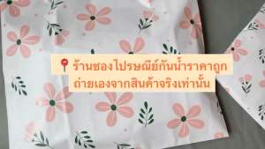 ซองไปรษณีย์ลายดอกไม้
