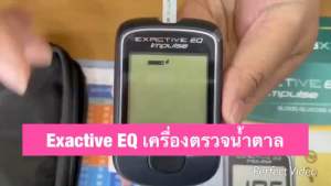 Exactive EQ Impulse 💕 เครื่องตรวจน้ำตาล ได้มาตรฐาน เป็นที่นิยมใช้ในสถานพยาบาล
